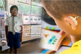 සෙනිත් දම්නිදු සිසුවාට ශ්රවනාධාර උපකරණයක් ලබා දෙන්න