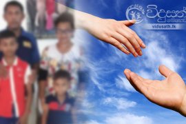 දෘෂ්යාබාධිත මව්පියන් දෙපළගේ මේ පුතුන් දෙදෙනාගේ අධ්යාපනයට සවියක් වෙමු !